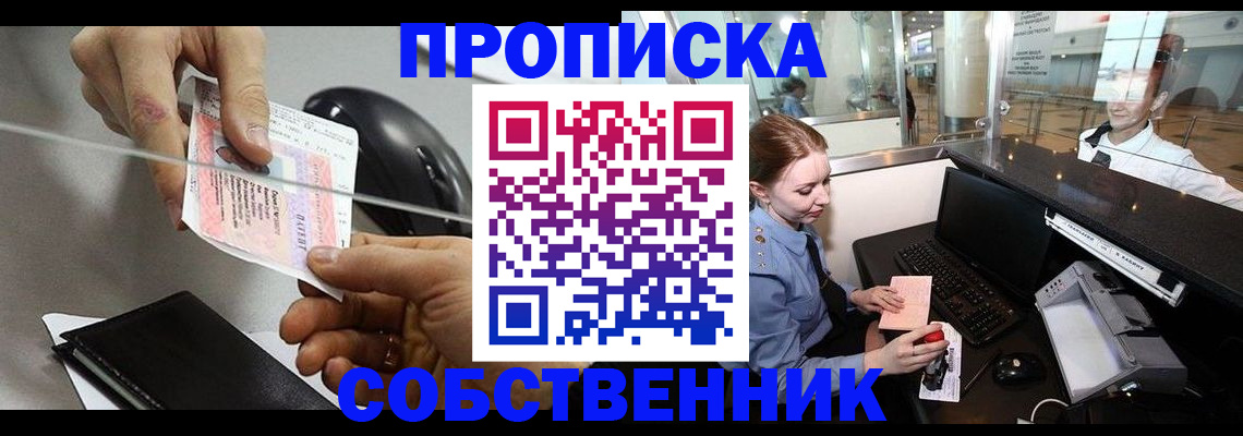 прописка законно в Муроме