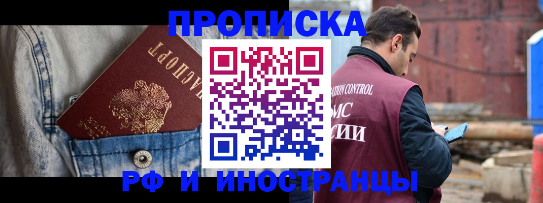 прописка 2025 в Муроме